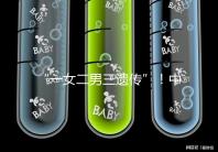 “一女二男三遺傳”！中介們追捧的美國第三代試管嬰兒好嗎？