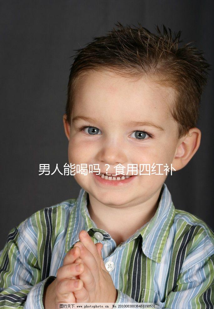 男人能喝嗎？食用四紅補血粥常見的4個問題解答