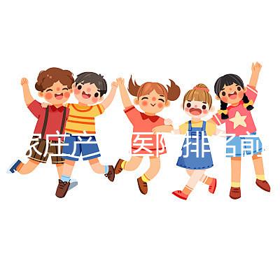 石家莊產檢醫院排名前十，省錢不排隊快速收藏