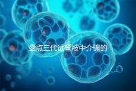 盤點三代試管被中介騙的經歷，如何應對過去的人有發言權