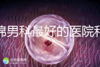 盤錦男科最好的醫(yī)院和地址匯總，有男言之隱的快速觀察