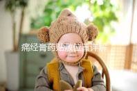 痛經(jīng)膏藥貼敷位置詳解，附詳細(xì)示意圖