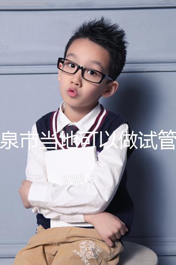 福泉市當地可以做試管嬰兒嗎？姐妹們都在哪里做