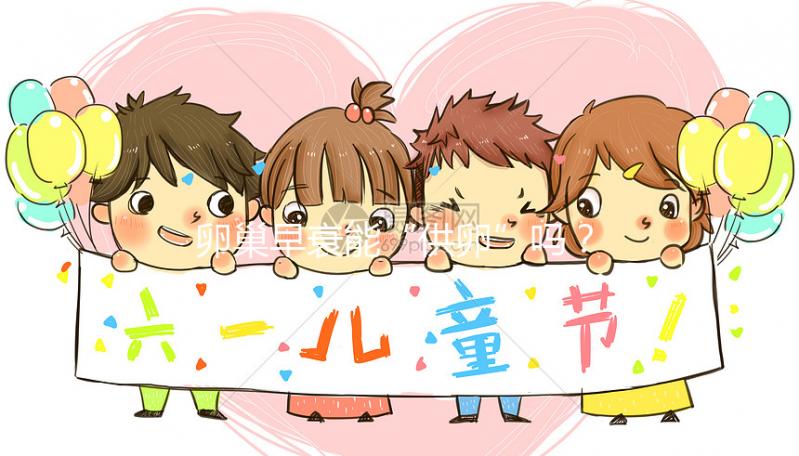 卵巢早衰能“供卵”嗎?吉林洮南哪里做試管嬰兒比較好?