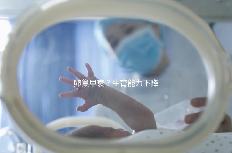卵巢早衰?生育能力下降?AMH、FSH...先來看看這項指標(biāo)!