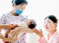 全國合法三代試管嬰兒中心名單公布，內(nèi)附醫(yī)院詳細介紹