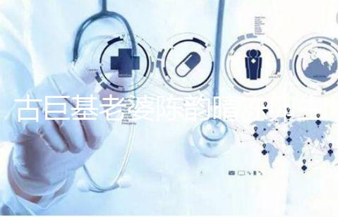 古巨基老婆陳韻晴凍卵生娃，51歲高齡生育真不容易！