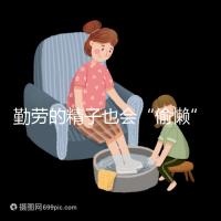 勤勞的精子也會“偷懶”,總動力不足調(diào)養(yǎng)是關(guān)鍵