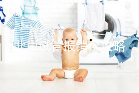 北京試管報(bào)銷全攻略