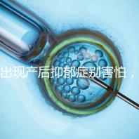 出現(xiàn)產(chǎn)后抑郁癥別害怕,首份應(yīng)對(duì)指南讓你走出心理誤區(qū)