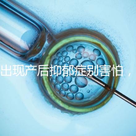 出現(xiàn)產(chǎn)后抑郁癥別害怕,首份應(yīng)對(duì)指南讓你走出心理誤區(qū)