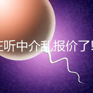 別在聽中介亂報價了!泰國杰特寧試管費用明細(xì)曝光