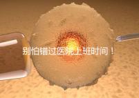 別怕錯過醫(yī)院上班時間!中信湘雅網(wǎng)上掛號攻略送給你