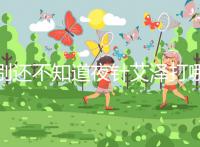 別還不知道夜針艾澤打哪個部位，肚子還是手臂一文說清