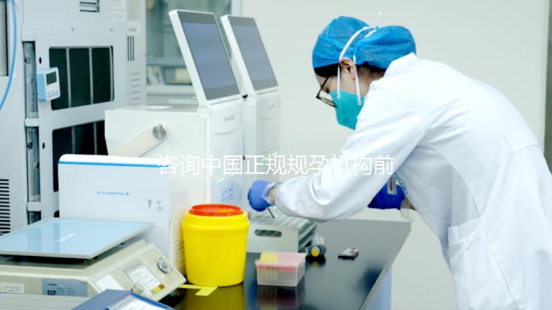 咨詢中國正規(guī)規(guī)孕機(jī)構(gòu)前，你得掌握識(shí)別助孕騙局的技巧！