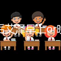 促排后艾澤早上or晚上打看過來！可否晚20分鐘這有答案