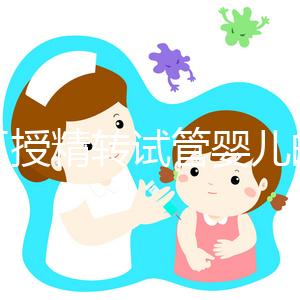 人工授精轉(zhuǎn)試管嬰兒的時(shí)間會(huì)縮短嗎?看情況需要多長時(shí)間?