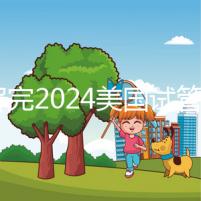 了解完2024美國試管嬰兒流程,備孕期的準(zhǔn)媽媽們都不焦慮了