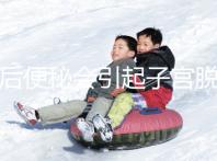 產(chǎn)后便秘會(huì)引起子宮脫垂，4個(gè)小妙招為你解煩憂