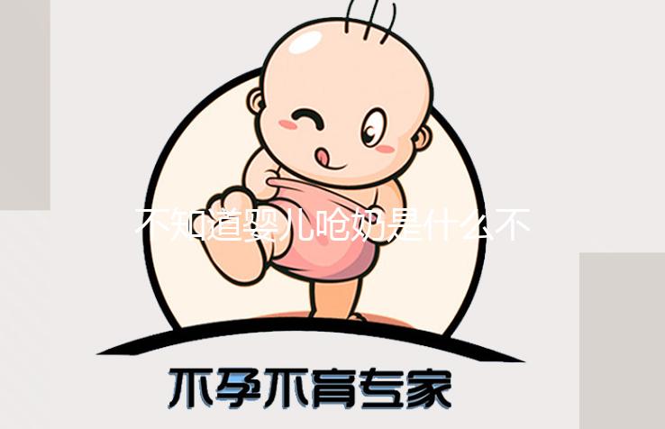 不知道嬰兒?jiǎn)苣淌鞘裁床灰o，但這7條預(yù)防方法你需知道