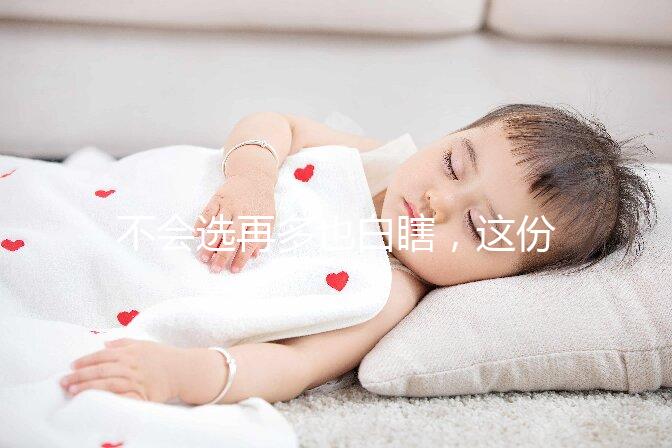 不會(huì)選再多也白瞎，這份泰國試管助孕機(jī)構(gòu)榜單別錯(cuò)過