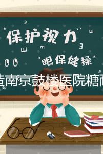不造南京鼓樓醫(yī)院糖耐檢查多少錢戳，提前預(yù)約還能享優(yōu)惠