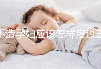 不造孕婦應該怎樣度過三伏天請進，適不適合上班工作分人