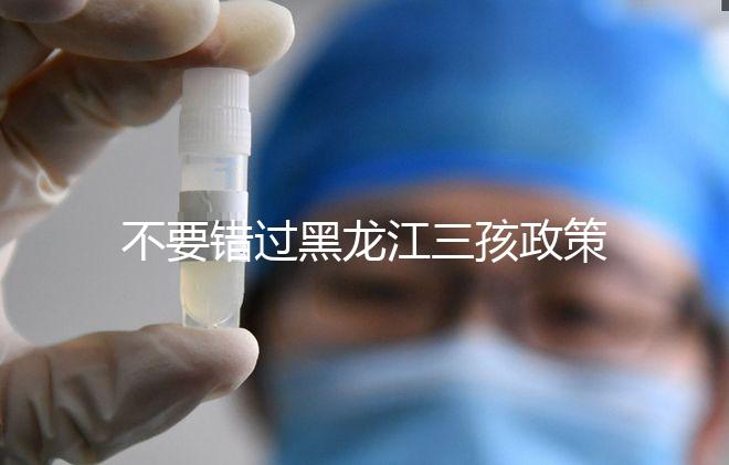 不要錯過黑龍江三孩政策的最新消息，2024年道里區補貼高達1萬元