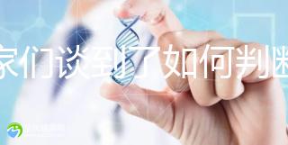 專家們談到了如何判斷離婚試管嬰兒的監護權，以及如何努力看清楚