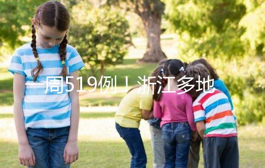 一周519例！浙江多地爆學校流感疫情，甲流比往年猛竟因…