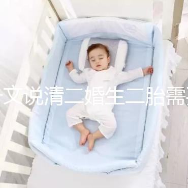 一文說清二婚生二胎需要辦什么手續(xù)！要不要準生證看完知