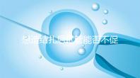 想造結(jié)扎后試管能否不促排卵看這，不做會(huì)怎樣輕松了解