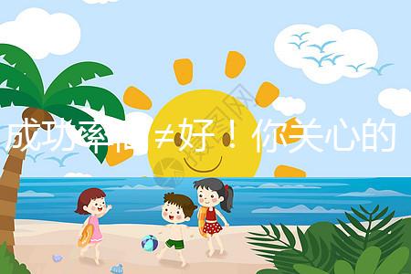 成功率高≠好！你關(guān)心的短方案和長(zhǎng)方案來(lái)了，趕緊看