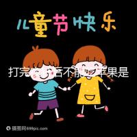 打完夜針后不能吃蘋果是謠傳，對身體沒任何影響別瞎擔心