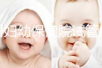 揚州婦幼保健院試管成功率創新高，最新助孕進展一文解讀