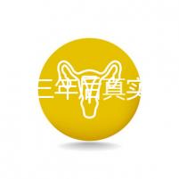 曼月樂三年后真實(shí)感受分享,看完就懂有什么好處和壞處了