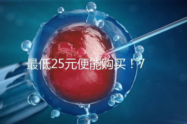 最低25元便能購買！7大品牌黃體酮膠囊價格一覽表匯總