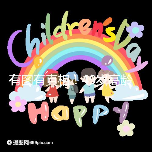 有圖有真相！49歲高齡試管嬰兒懷滿90天