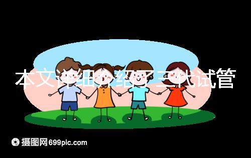 本文詳細介紹了三代試管減肥后的注意事項，并在3點內(nèi)不反彈