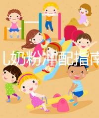 早產(chǎn)兒奶粉沖配指南，這3大喂養(yǎng)注意事項(xiàng)切勿忽視