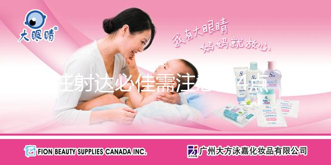 注射達(dá)必佳需注意這4點(diǎn),女性降調(diào)才能更加安全