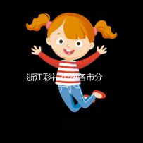 浙江彩禮2024各市分布圖多少錢(qián)?杭州平均真的不高