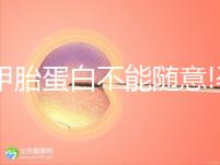 測甲胎蛋白不能隨意!孕媽們需注意這4點來減少偏差