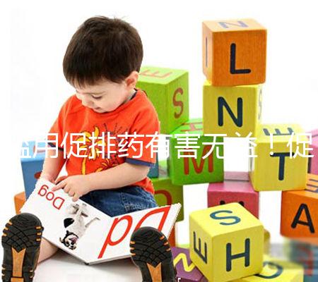 濫用促排藥有害無益！促排卵可能出現的這些風險都看看