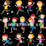 寶寶吃肉太早危害大，容易導致消化不良引發腹瀉