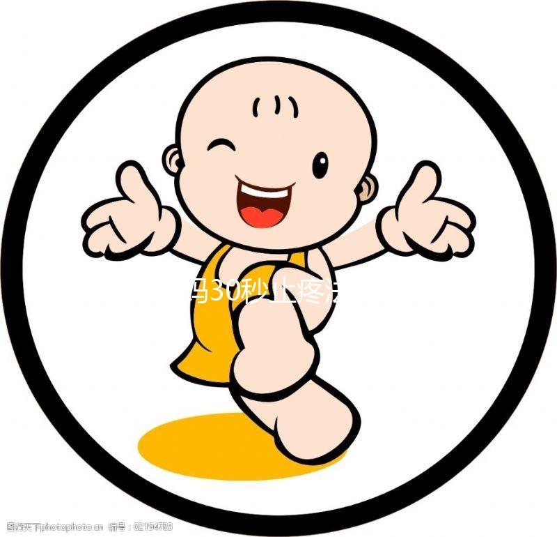 大姨媽30秒止疼法圖片合集來(lái)了！3大動(dòng)作讓你輕松過(guò)經(jīng)期