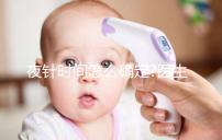 夜針時間怎么確定?醫(yī)生:要看這4個因素，缺一不可