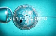 女人生龍鳳胎是福報還是孽報看這，佛教解釋前世姻緣