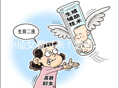 小仙女看過來!激素六項(xiàng)失衡會(huì)引起月經(jīng)失調(diào)青春痘等癥狀