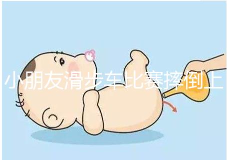 小朋友滑步車比賽摔倒上熱搜，立馬爬起來的行為很勵志